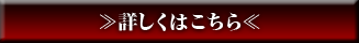 詳しくはこちら